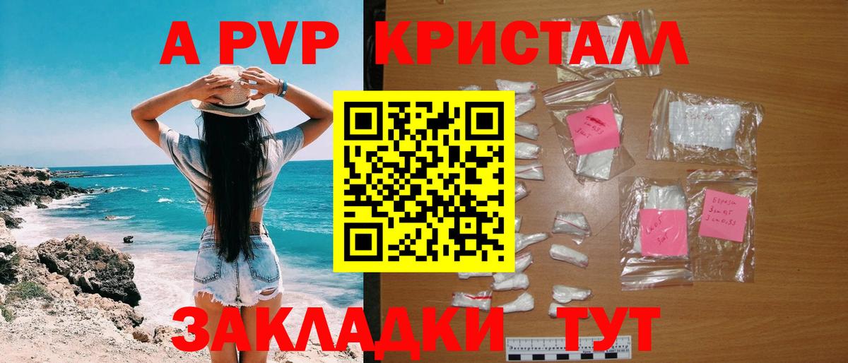 A-PVP VHQ Троицк