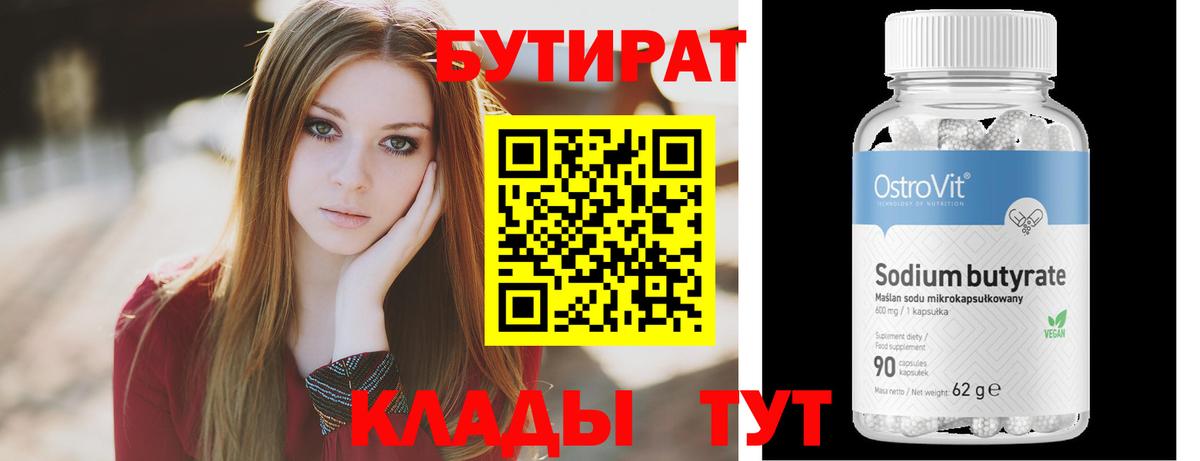 БУТИРАТ GHB Троицк