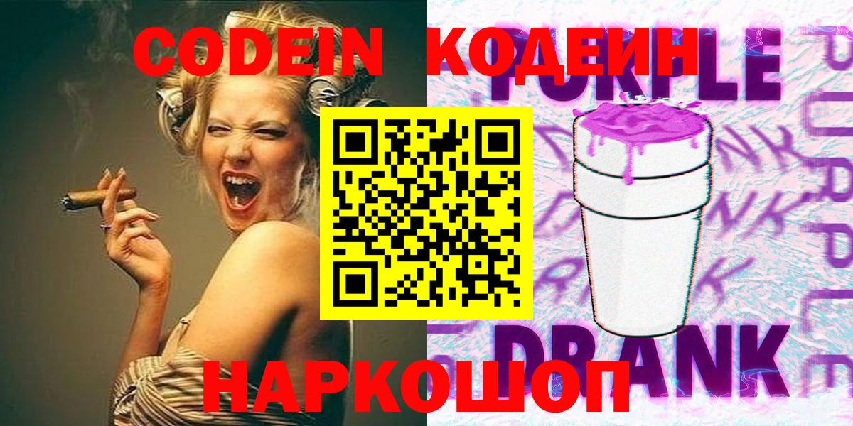 Codein напиток Lean (лин) Троицк