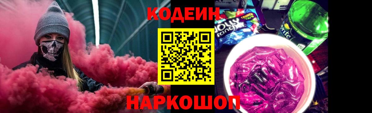 Кодеиновый сироп Lean Purple Drank  Кодеиновый сироп Lean Purple Drank  Вход с VPN  Троицк 