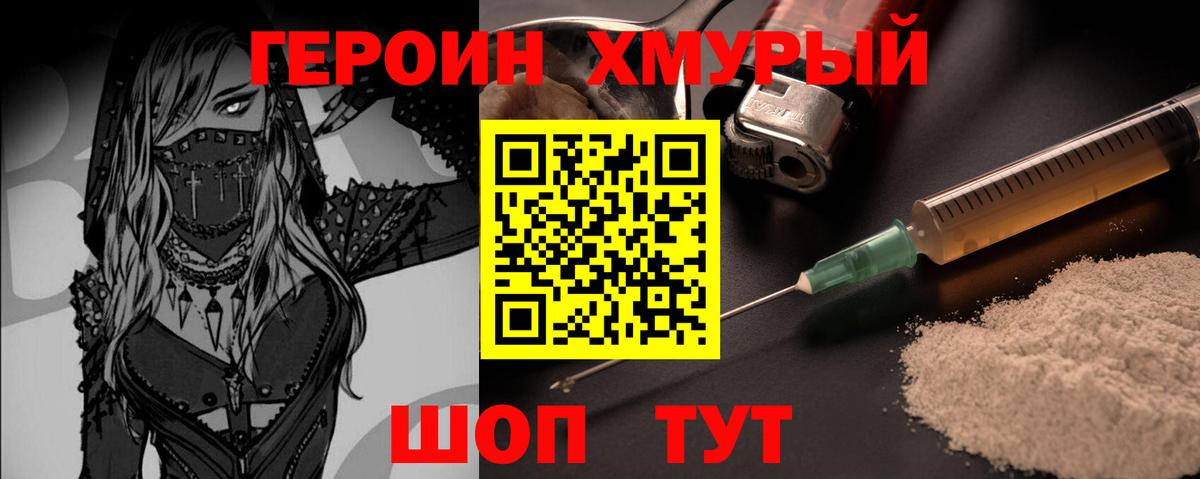 ГЕРОИН Афган  Вход с VPN  Троицк 