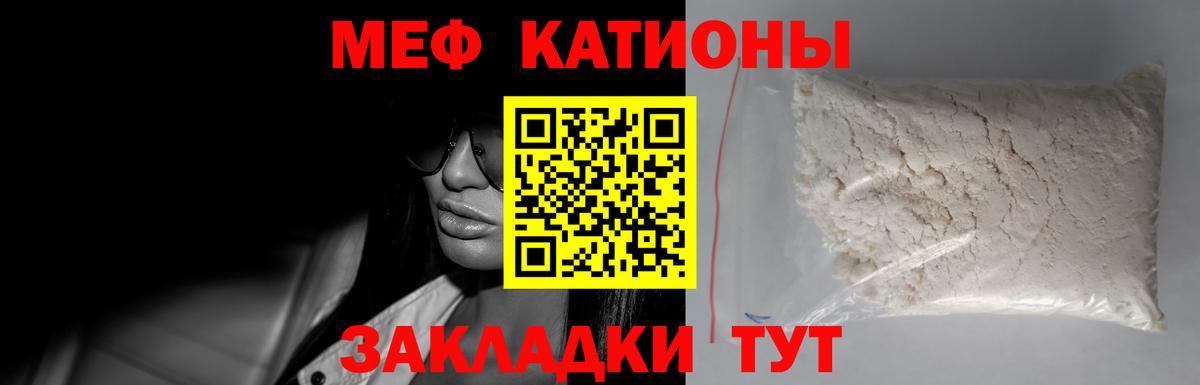 МЕФ  МЯУ-МЯУ мука  Мефедрон mephedrone  Вход с VPN  дарнет шоп  Троицк 