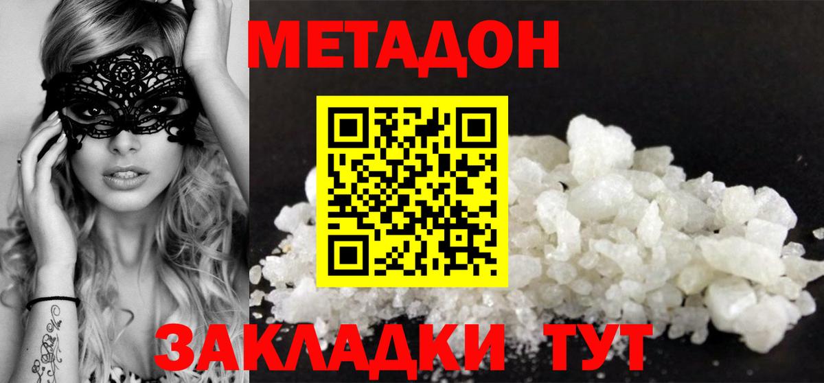 Метадон мёд  Вход с VPN  Троицк 
